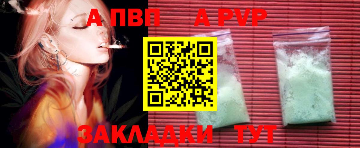 A-PVP СК КРИС  А ПВП VHQ  магазин    Alfa_PVP  Вход с VPN  Буйнакск 