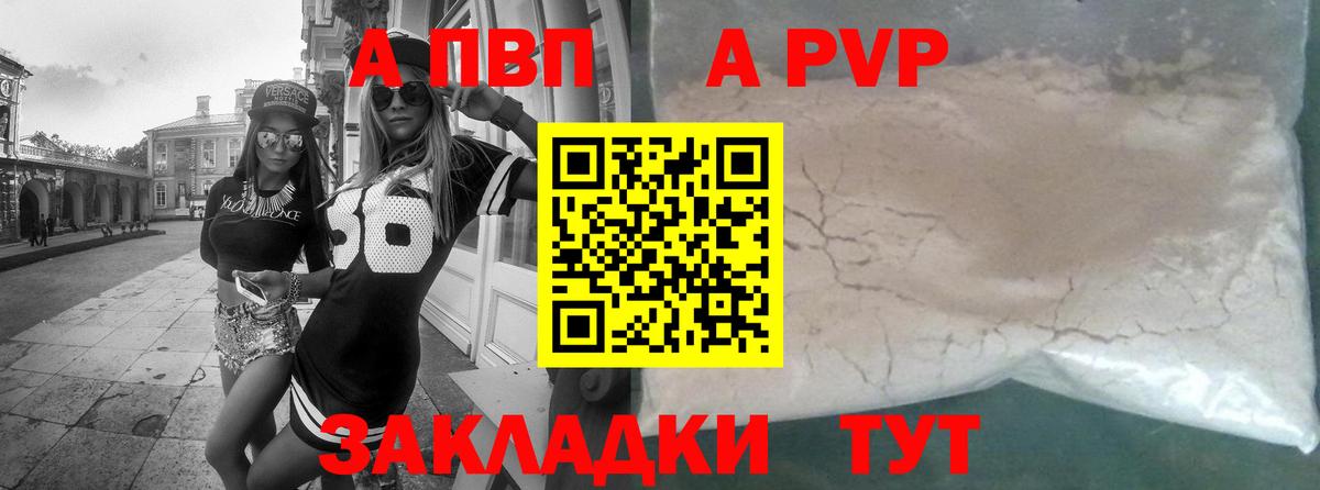 Альфа ПВП Crystall Буйнакск