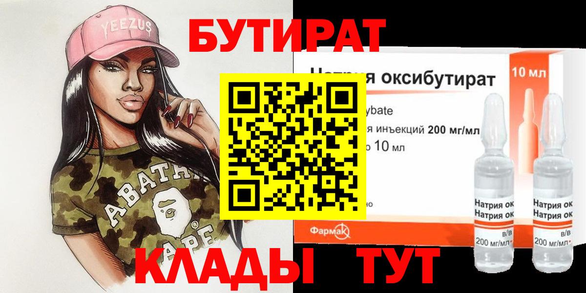 Буйнакск  Бутират GHB  Вход с VPN 
