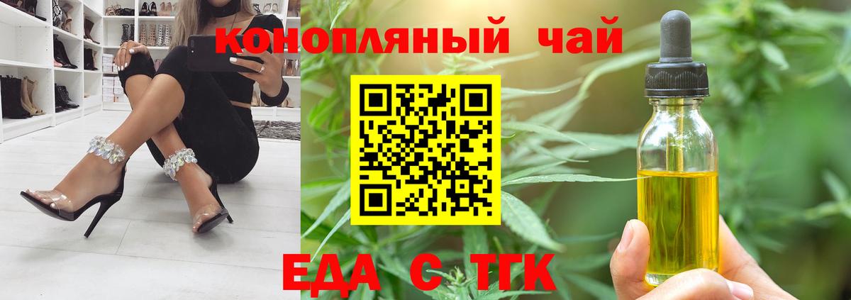 Еда ТГК марихуана Буйнакск