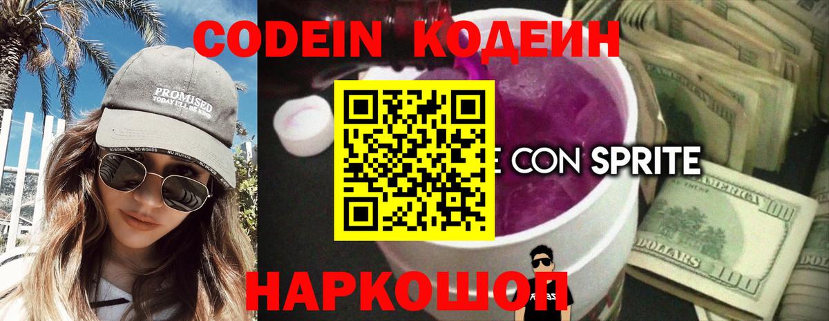 Кодеиновый сироп Lean Purple Drank Буйнакск