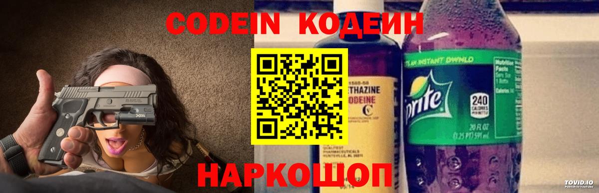 Буйнакск  Codein напиток Lean (лин)  Вход с VPN 