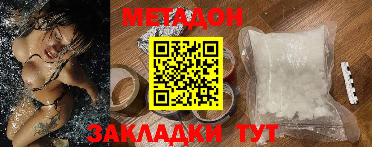 Метадон methadone Буйнакск